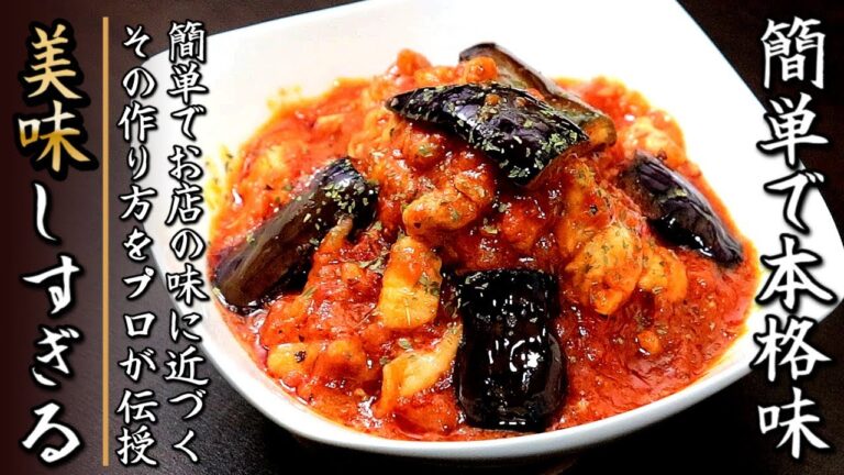 簡単でも超絶美味しいチキンのトマト煮【料理人の作り方とレシピ】