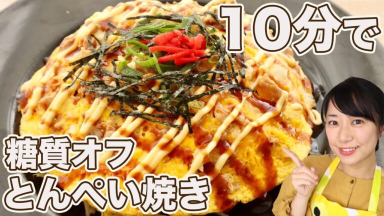 【糖質制限レシピ】超簡単！卵とろける激ウマ低糖質な『とん平焼き』