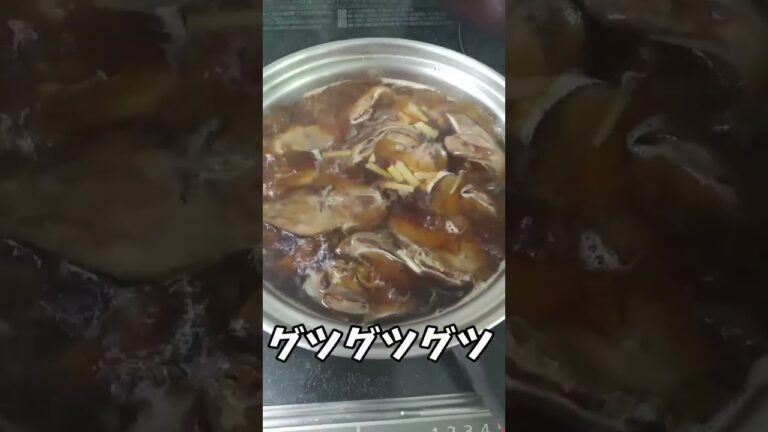 レバーを生姜が効いた甘い煮汁で煮る！絶品！『もっちり肝煮』