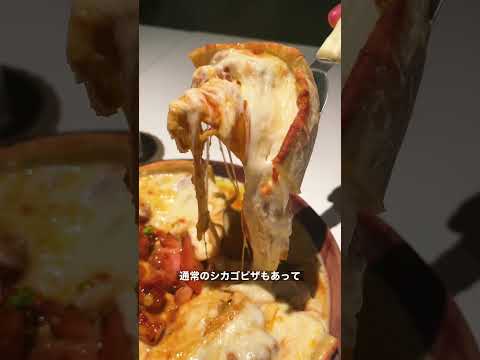 【新宿】チーズまみれの新感覚シカゴピザ！