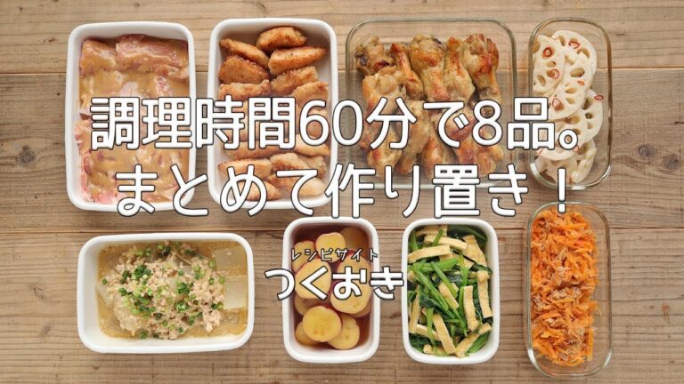 調理時間60分で8品。まとめて作り置き！(2018/01/08)
