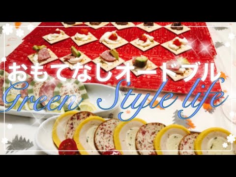 [おもてなし]お客様🌟パーティーに❣️気軽につまめて見栄え良し✨お洒落度UP❗️