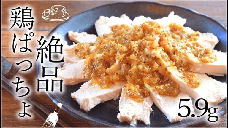 是非食べて…迸る柔らかさチキンマスタードカルパッチョ🍖！低糖質 Low carb Chicken carpaccio