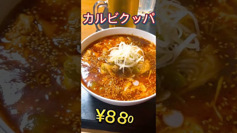赤い彗星！？食ったら飛べるカルビクッパ！！中毒性抜群でリピ確定！！