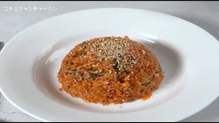 【コチュジャンチャーハン】料理家を目指すサラリーマンの今日の献立🍳【ASMR,作り方,簡単レシピ】