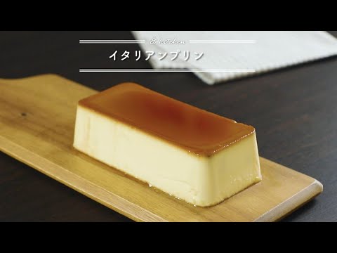 イタリアンプリン　& kitchen - アンドキッチン
