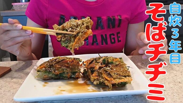 【在宅ワーカーの昼食】あまった茶そばをチヂミにアレンジしたらサクサクもちちで最高だった('∇')【ひとりごはんvlog】