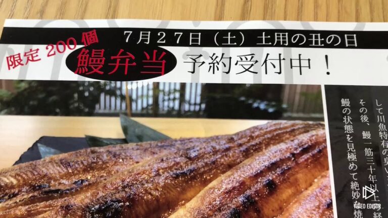 高知市 うなぎ 土用丑の日 弁当