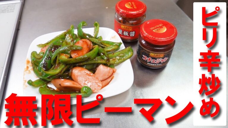 ピリ辛炒め【ピーマンレシピ】【魚肉ソーセージレシピ】