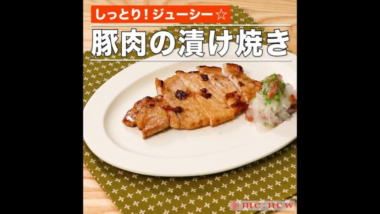 豚肉の漬け焼き