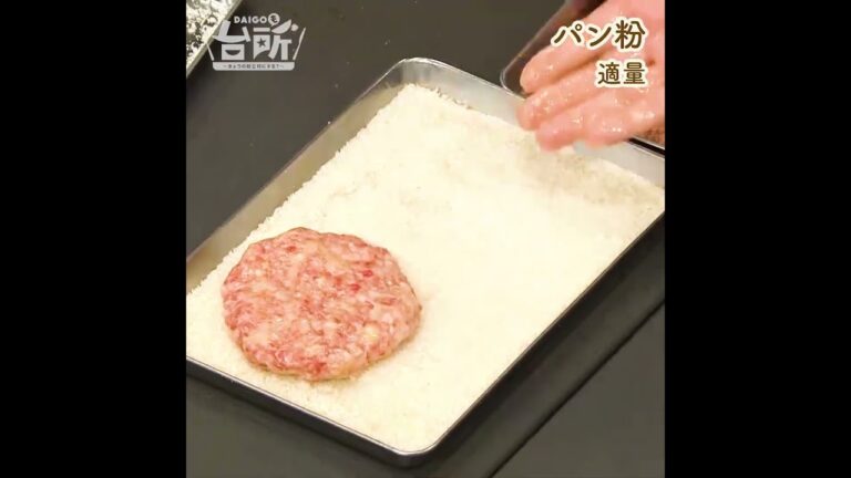 【DAIGOも台所】ジューシーメンチカツ｜家計にも優しい！ひき肉大活躍レシピ◎