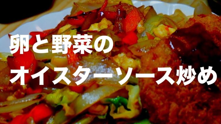 卵と野菜のオイスターソース炒め / 一人暮らし自炊VLOG