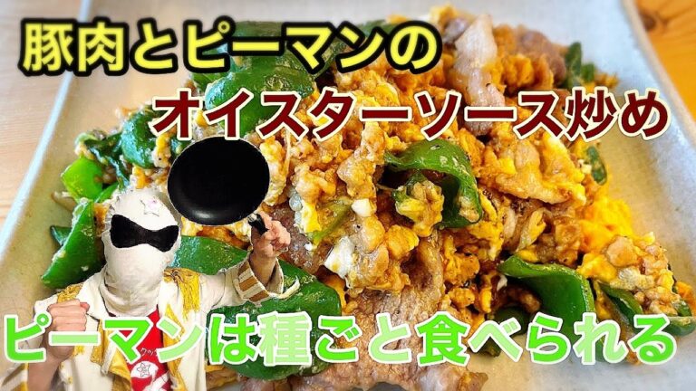 種付きピーマンと大豆ミートのオイスターソース炒めの作り方ダイエット料理編