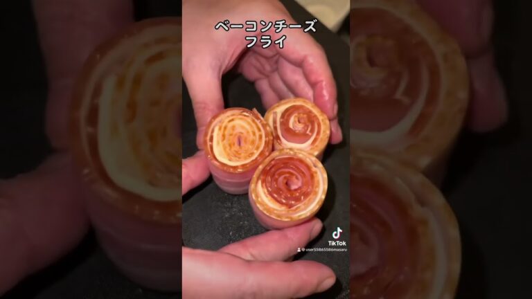 ベーコンチーズフライ、半年で20キロ痩せたおじさんの痩せないレシピ、#ベーコン#チーズ#おつまみレシピ #ヘルシーレシピ