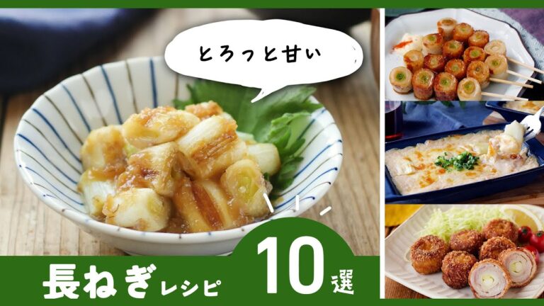 とろっと甘い！おかずにもおつまみにも♪【長ねぎレシピ10選】｜macaroni（マカロニ）
