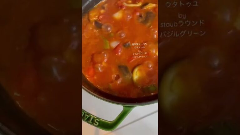 【staub鍋で夏野菜たっぷりラタトゥユ】@KIYOMI SELECT