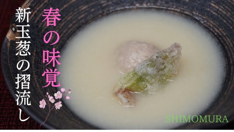 今が旬の甘い新玉葱と西京味噌と生クリームを使った、新感覚の和風スープ！