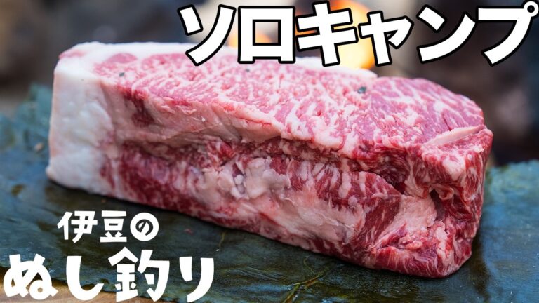 【ソロキャンプ】焚火で分厚い昆布締め和牛ステーキ！【大人ソロキャンプ】