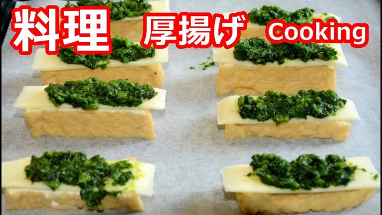 【料理】 厚揚げのチーズオーブン焼きが絶品 酒つまみにもピッタリ Excellent fried Tofu cheese oven baked Perfect as a snack for sake