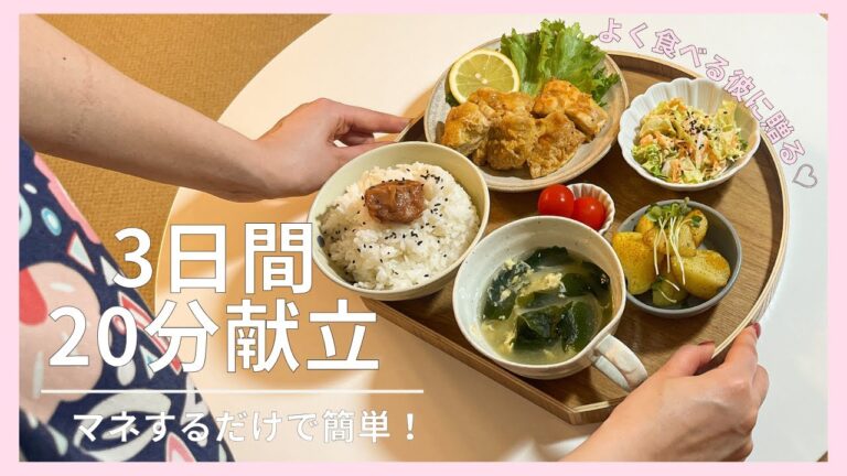 仕事終わりでも20分で完成♡よく食べる彼が喜ぶ晩ごはん3日分【下味冷凍レシピ】