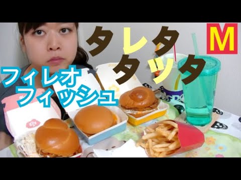 【マクドナルド】さっぱり生姜醤油タツタ&うま辛タレチーズタレタ&フィレオフィッシュ&ポテト【メロンソーダ】
