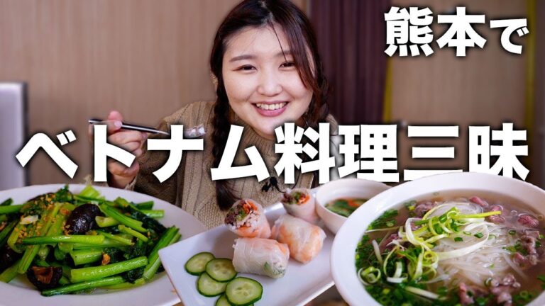 【熊本女子旅】 【熊本玉名駅から徒歩3分】駅近で本格的なベトナム料理を楽しめる！37レストランでフォーや謎のデザートを食べる【熊本観光】