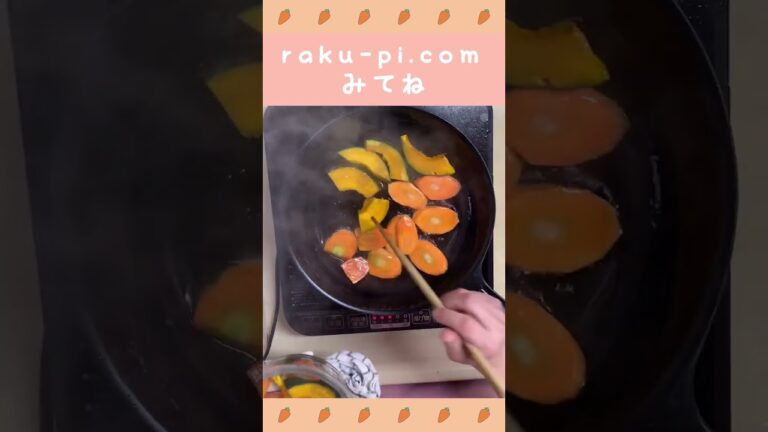 【フライパン】炒めるだけ！かぼちゃとにんじんの甘辛炒め