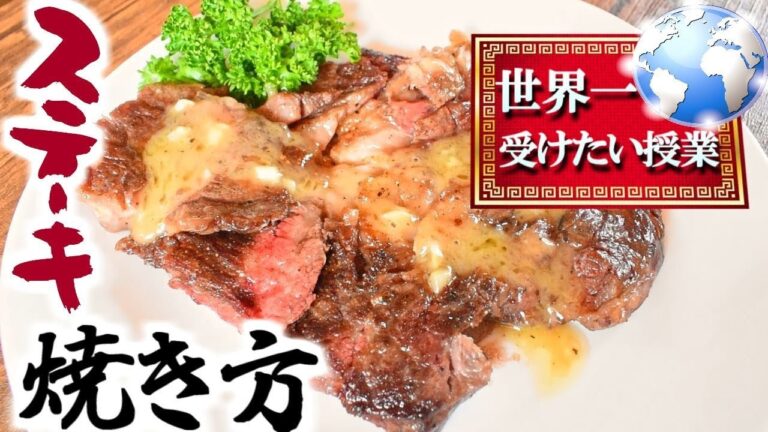 世界一受けたい授業の劇的に美味しいステーキの焼き方は実際に美味しいのかやってみた Steak With Garlic Butter sauce