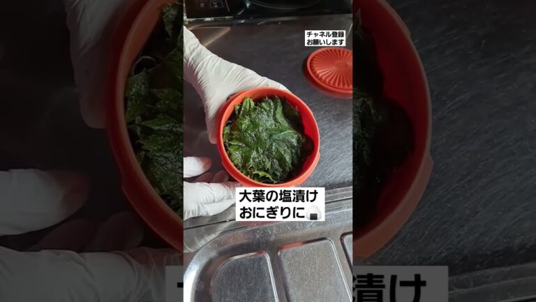 大葉の塩漬け#洗って#水気を切って#一枚#塩#繰り返す#🍙に#美味しい#自家製#無農薬