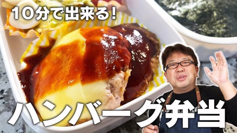 【天野めし】新企画！10分弁当！アレを使った超時短ハンバーグを発明！！ラストは﨑山mgがやらかしますw