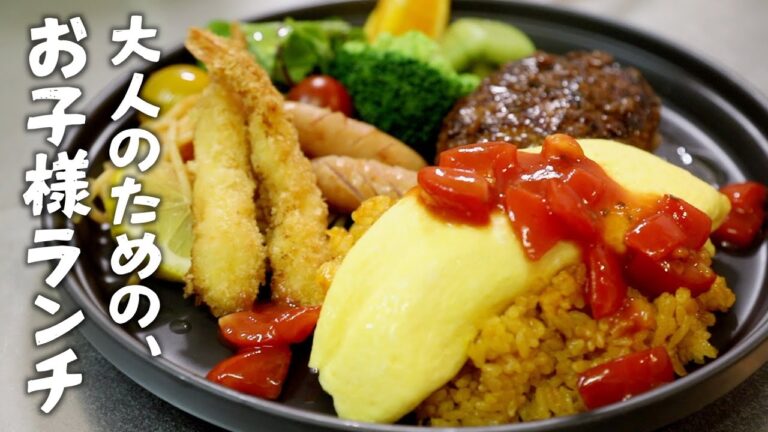 おかずがいっぱい！大満足のお子様ランチ！【ワンプレート料理】