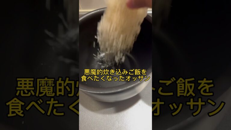 【飯テロ】悪魔の炊き込みご飯を食べたくなったオッサン　Rice cooked with tuna and corn