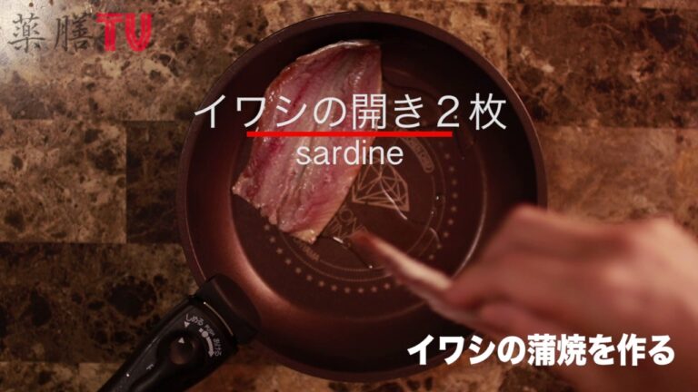 梅雨にオススメ！イワシの蒲焼、香味野菜のせ