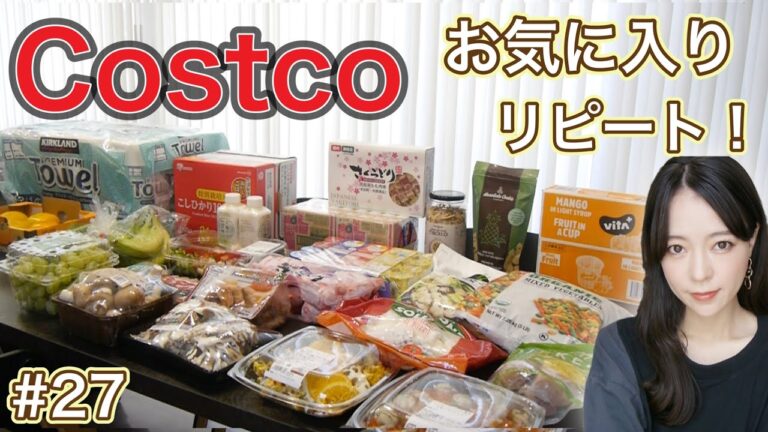 【コストコ】新商品からリピート品まで、おすすめ購入品【Costco#27】