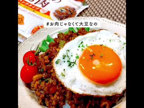 お肉じゃなくて大豆なの(*´艸｀*)