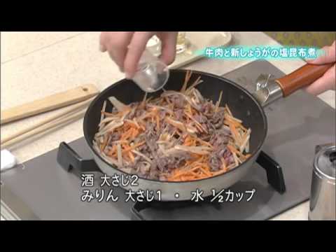 牛肉と新しょうがの塩昆布煮