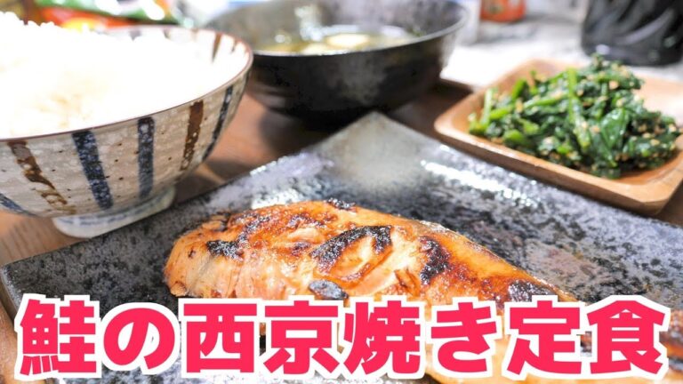 【和食】鮭の西京焼き定食！ほうれん草の胡麻和え、豆腐とわかめの味噌汁！【朝ごはん】【breakfast】