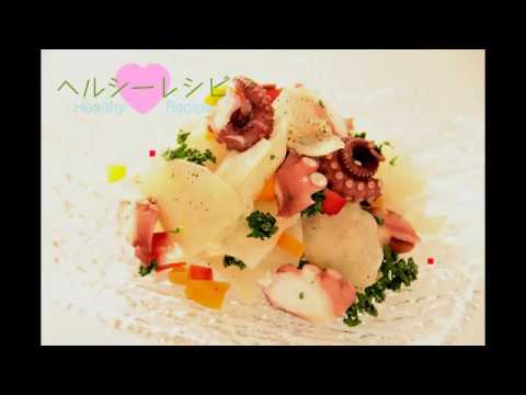 【レシピ動画】タコと大根とパセリのレモンサラダ　Octopus with radish and parsley lemon salad
