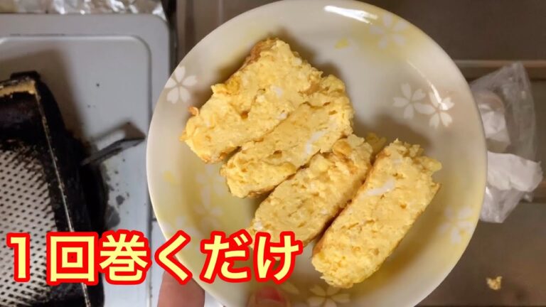 １回巻くだけだし巻き玉子