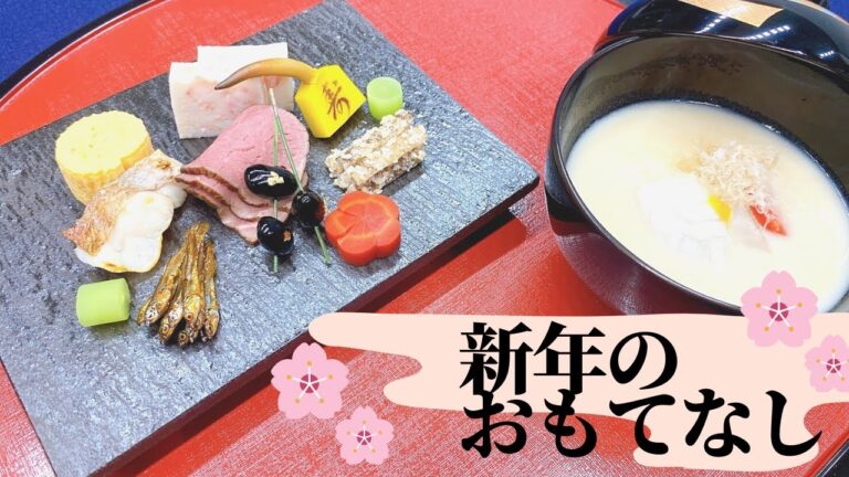 2021年のお正月にピッタリ！京風雑煮～白味噌仕立て～のつくり方【京都調理師専門学校】