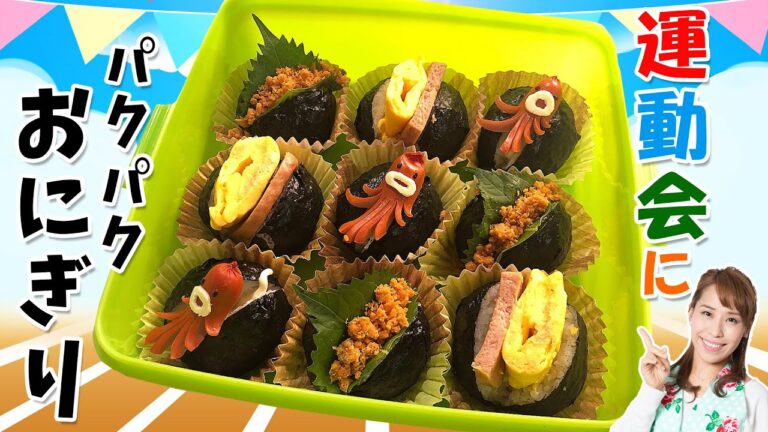 【運動会弁当】パクパクおにぎり／みきママ