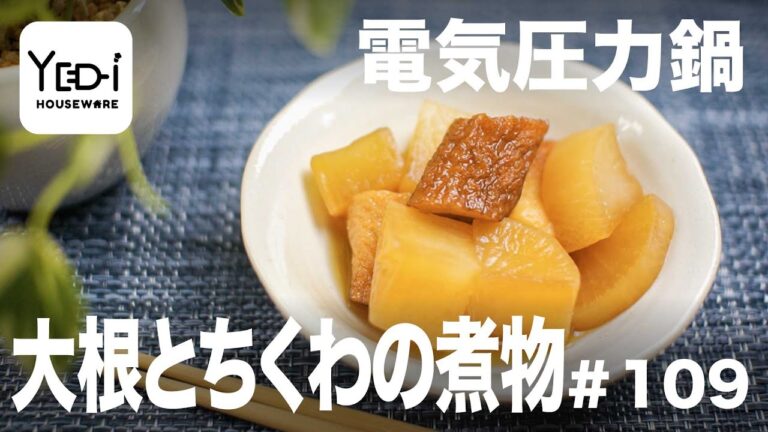 【忙しい主婦必見。主夫でも簡単シンプルレシピ】節約簡単！大根とちくわの煮物　#109 #電気圧力鍋
