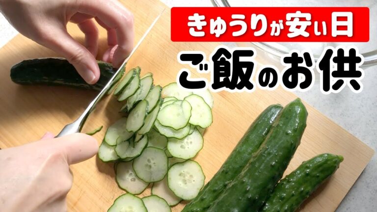 きゅうりも米も一気になくなる！？初夏の定番ご飯のお供【大量消費】