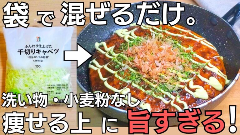 【超簡単】混ぜて焼くだけ！「豆腐のお好み焼き」小麦粉不要、洗い物なし！お好み焼きソースの作り方も紹介【キャベツ焼き/節約料理/ダイエット】