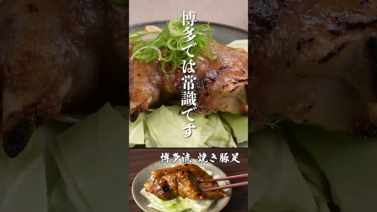 豚足は〇〇！九州ではみんなこれ！