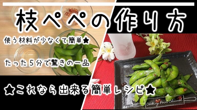 【５分でできる簡単おつまみ】枝ペペのご紹介です。ビールやワインとの相性バッチリでキャンプ料理としてもおススメの一品。