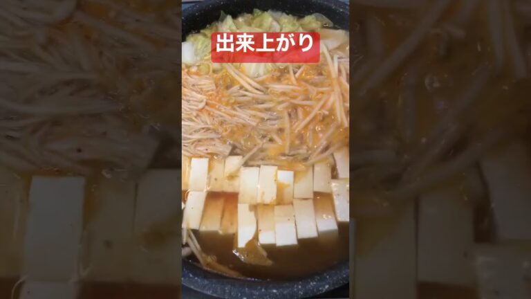 キムチ湯豆腐【簡単おつまみ】 #shorts  #湯豆腐