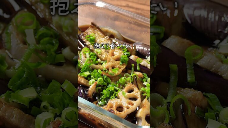 とろ旨♪なすと蓮根の揚げ浸しの作り方｜平日の簡単ごはん｜#shorts #簡単レシピ #おうちごはん #なすレシピ #作り置き
