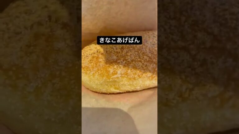 【マークイズのカフェ】きなこ揚げパン#福岡 #飯テロ #shorts