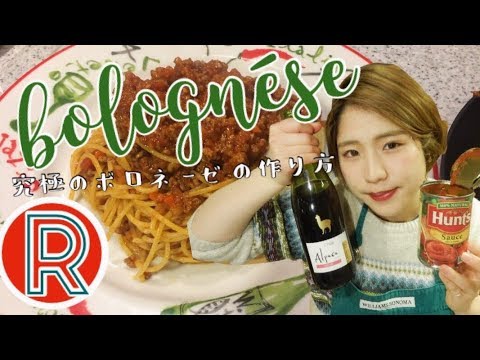 【究極のボロネーゼパスタ】の作り方ご紹介(^o^)!!